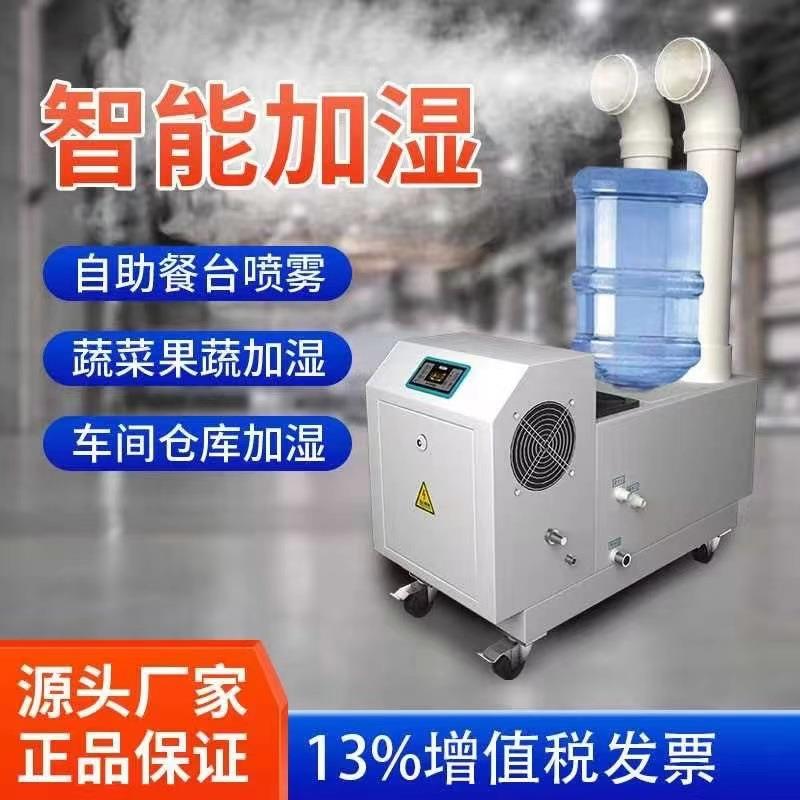 工业加湿器喷雾超声波加湿机车间回潮机蔬菜冷库保鲜烤烟火锅店雾