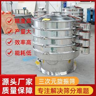 饲料添加剂筛分机糖粉调味品振动筛粗砂糖原料震荡筛