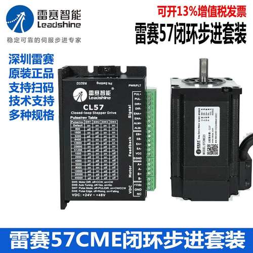 雷赛闭环步进电机套装57CME06132326NM-BZ驱动器CL57C