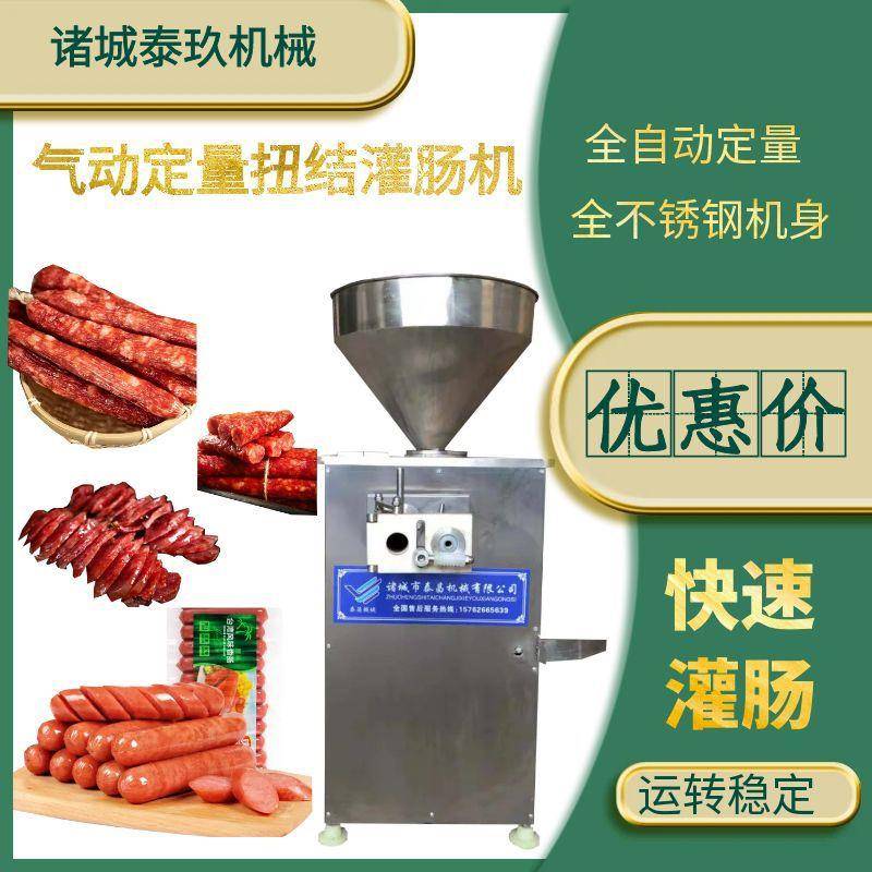 全自动定量扭结灌肠机商用红肠腊肠扭结一体机全自动肉制品灌肠机