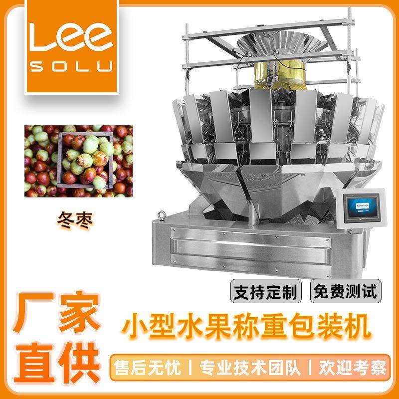 冬枣定量装盒机圣女果小番茄多头组合秤小型水果定量分装机
