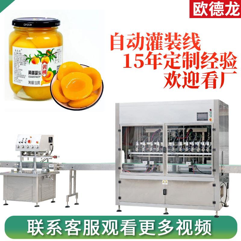 全自动水果罐头定量灌装机黄桃罐头灌装机什锦糖水灌装机定制
