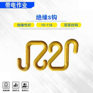 118绝缘S钩环氧树脂绝缘吊钩 斗臂车用绝缘电缆挂钩电力施工10
