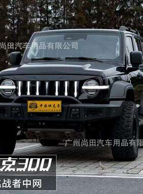 坦克300中网带灯流光转向发光车标装饰灯挑战者中网外观改装配件
