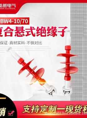 10kv复合棒形悬式绝缘子FXBW4-10/704-10/100硅橡胶高压电力