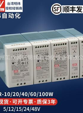 明纬导轨式开关电源24v直流MDR-20W40W60W100W12V24v48vLED灯驱动