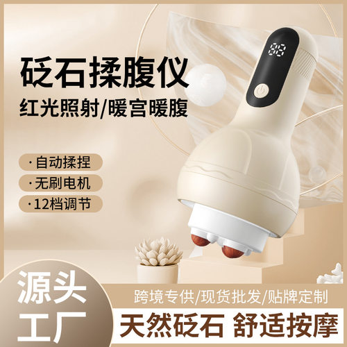 智能揉腹仪砭石按摩红光加热暖宫暖腹多部位养护一体砭石揉腹仪