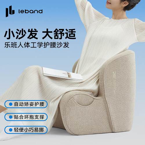 乐班leband人体工学护腰小沙发客厅游戏椅简约小户型单人懒