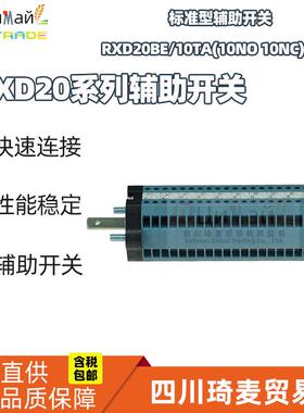 直销瑞联阻燃型准型辅助开关RXD20系列准型辅助开关电动