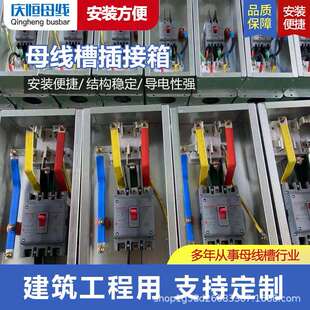 母排配件分线箱100A250A400A630A 母线槽插接箱密集型插接式