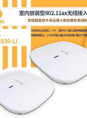 H3C无线接入设备WA5530-LI无线ap智能双千兆云接入壁挂、吸顶