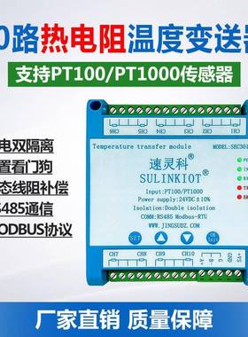 SEC3011-C10路温度变送器PT100铂热电阻PT1000转RS485温度采集模