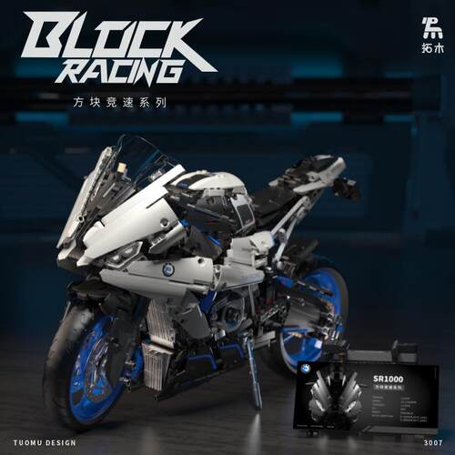 拓木科技T3007方块竞速系列重机SR1000大型摩托拼装积木男孩玩具