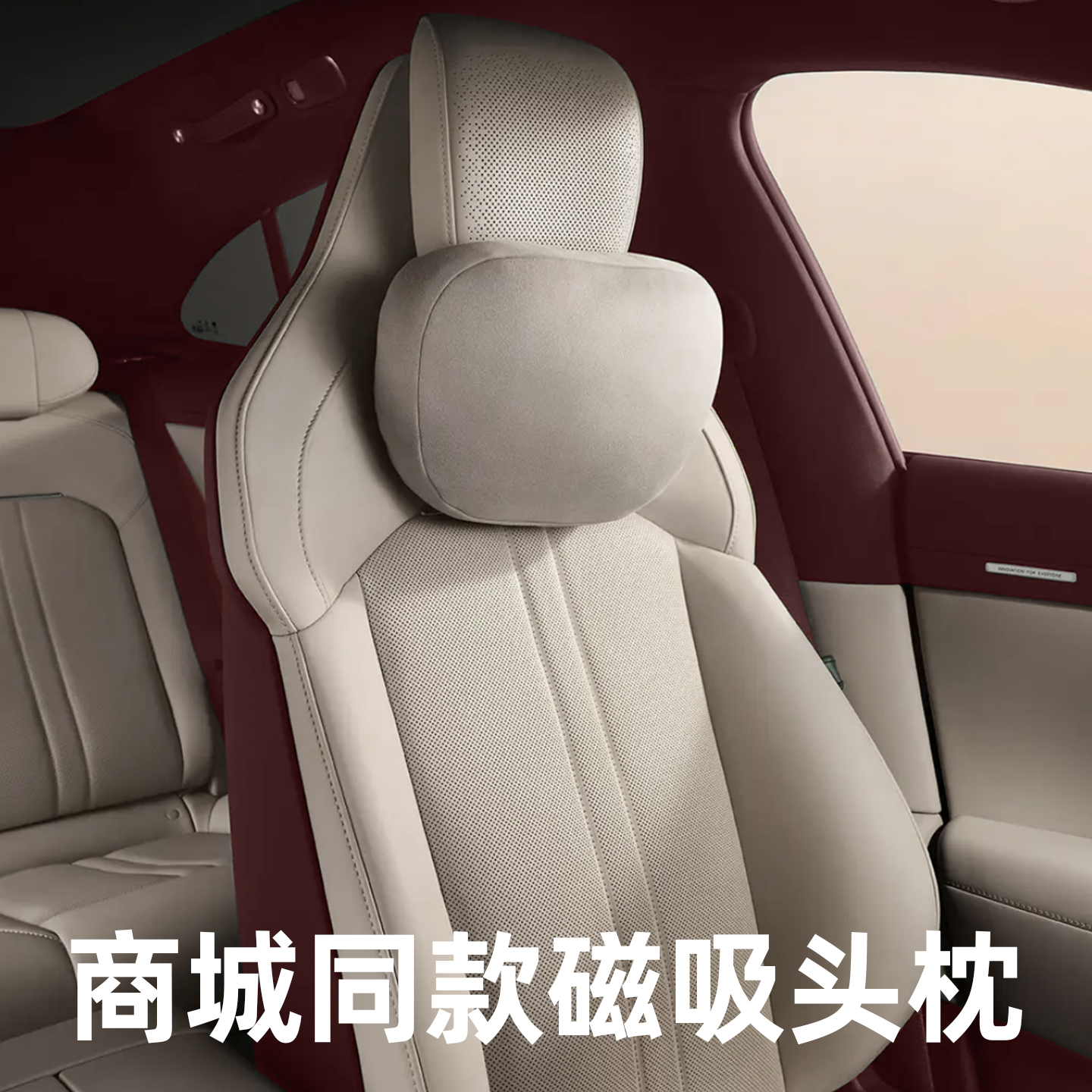 适用于小米YU7磁吸头枕腰靠