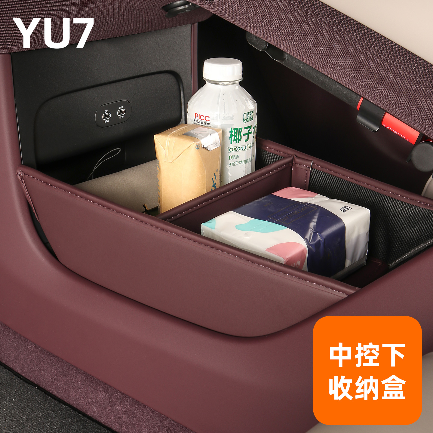 适用于小米YU7中控下皮革储物盒