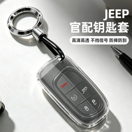 适用新款吉普jeep牧马人自由光JEEP指南者指挥钥匙高清保护壳套