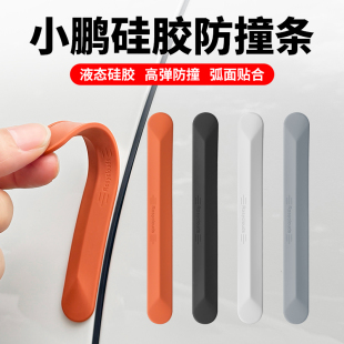 饰 小鹏车门角防撞贴M03 P5P7开门防撞条防护贴装 G3i
