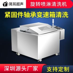 超声波清洗机 深圳厂家液压配件水泵弹簧清洗设备旋转转篮式