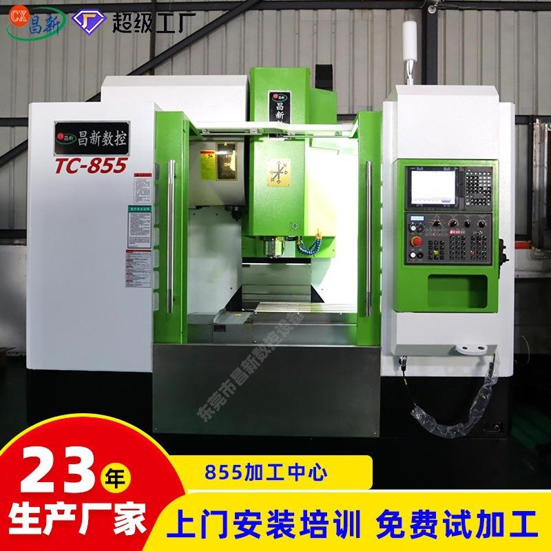 广东机床加工中心5轴c855加工中心带刀库数控万能加工中心机
