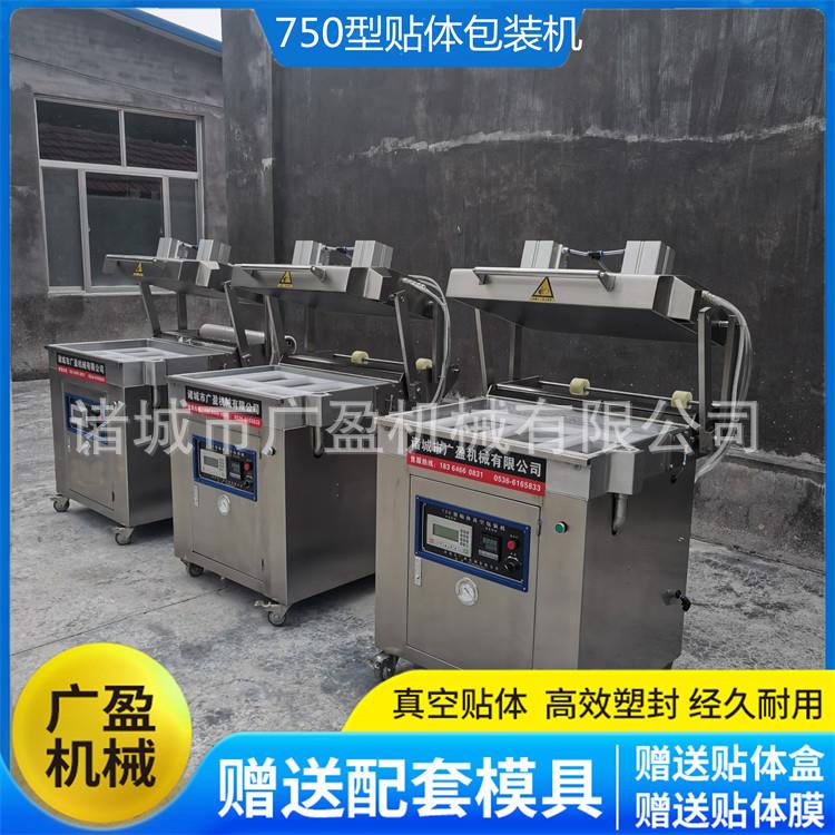 750型帝王蟹贴体真空覆膜机海鲜托盘式锁鲜覆膜包装机送盒子
