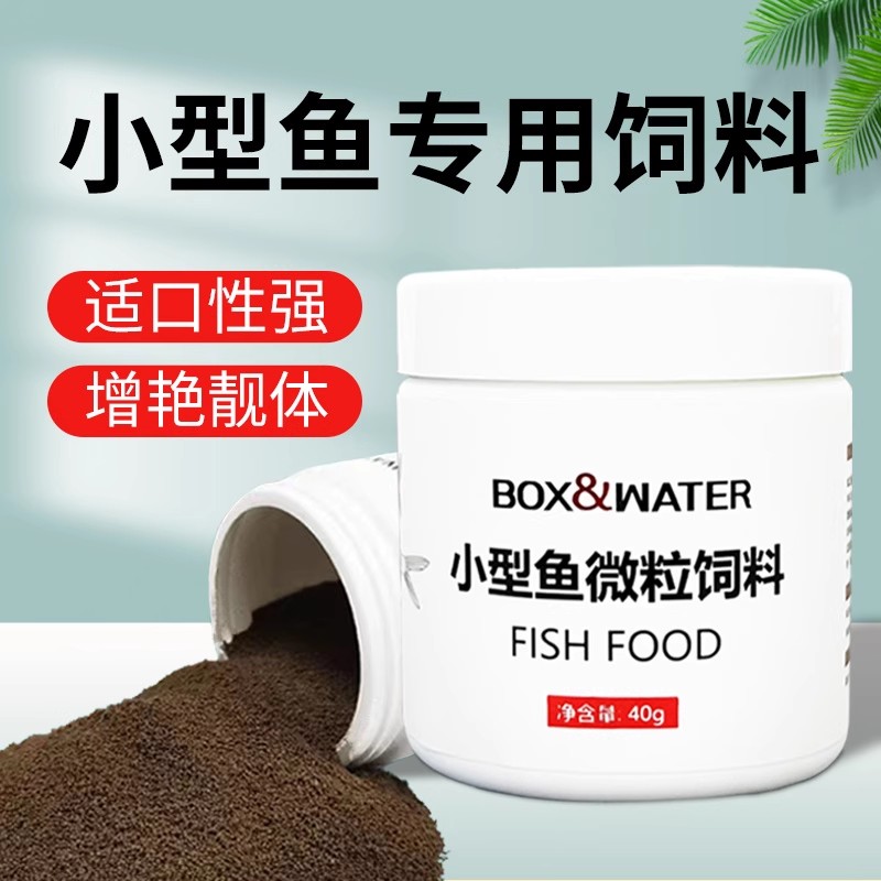 博特全营养小型鱼孔雀鱼专用饲料