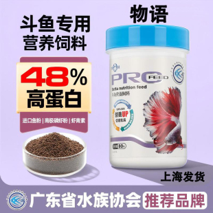 物语斗鱼营养饲料普叉鱼增色鱼粮泰国斗鱼小颗粒曼龙上浮专用鱼食