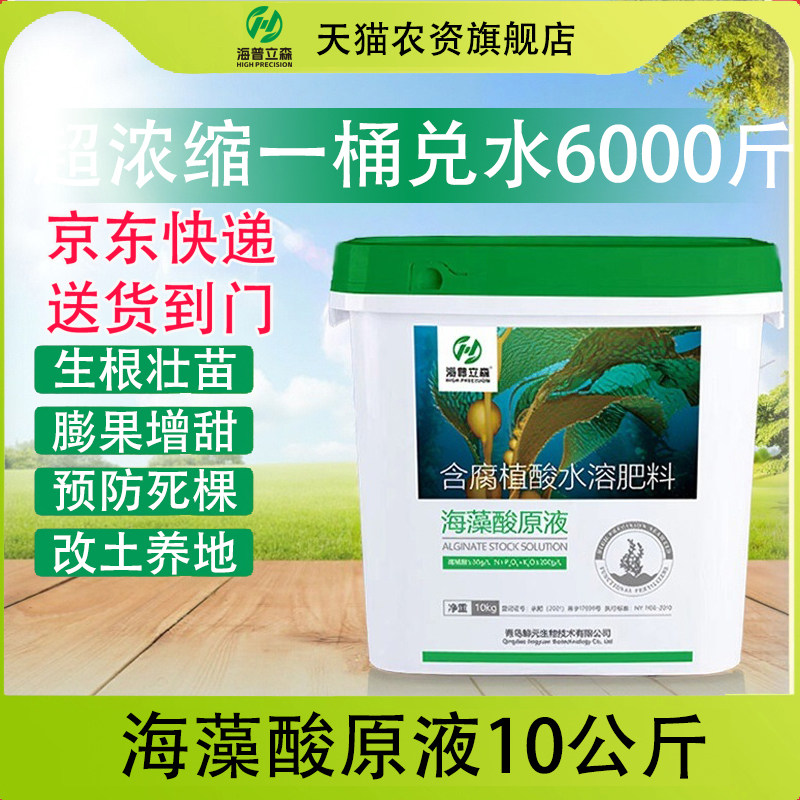 超浓缩酶解海藻酸有机肥果树葡萄
