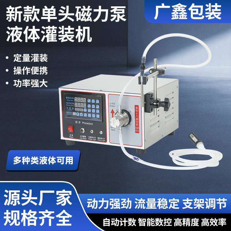 磁力泵液体灌装机酸奶蜂蜜灌装机洗衣液双头液体灌装全半自动仪器