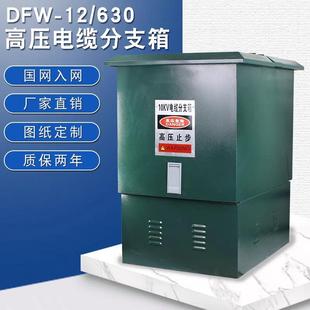 6出 DFW 630A欧式 电缆分支箱10KV高压户外防水电缆分接箱1进1