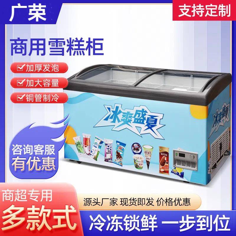 雪糕柜商用冰激淋柜展示柜弧形大容量卧式冰柜生鲜水饺速冻冷柜