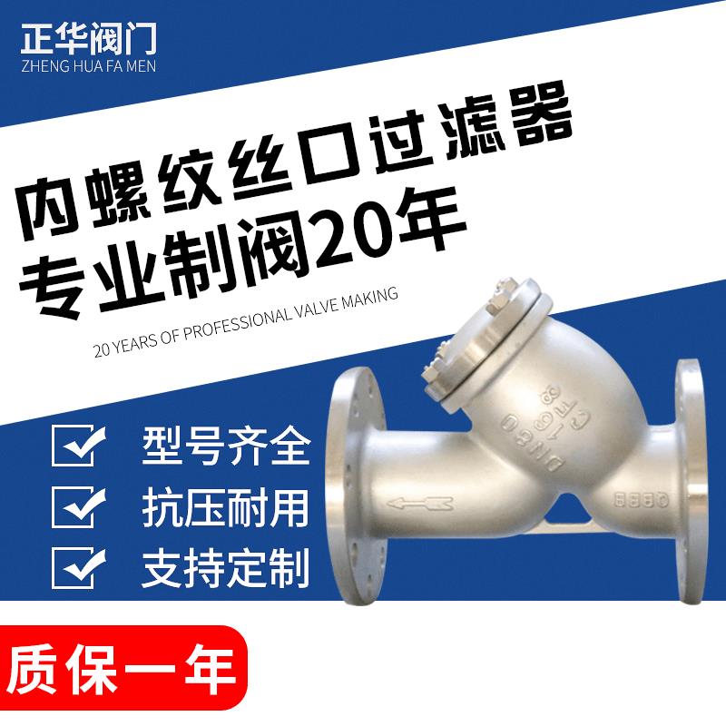 304不锈钢过滤器阀门蒸汽管道锈钢高温蒸汽导热油Y型法兰式过滤器