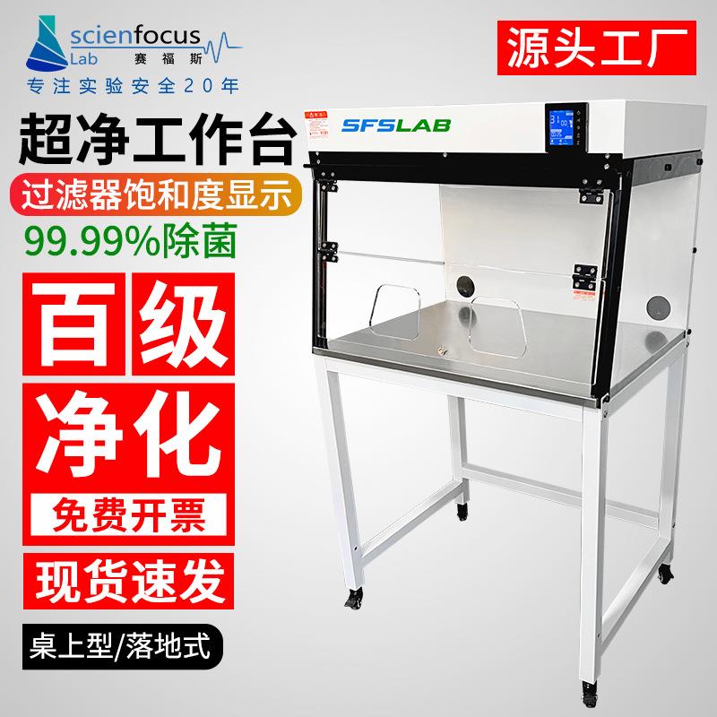 超净工作台单人双人净化实验室微生物全钢垂直无尘无菌洁净操作台