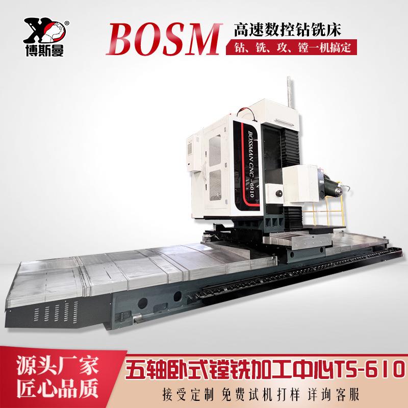 BOSM大型五轴卧式镗铣加工中心坡口铣边机斜边一次铣削成型