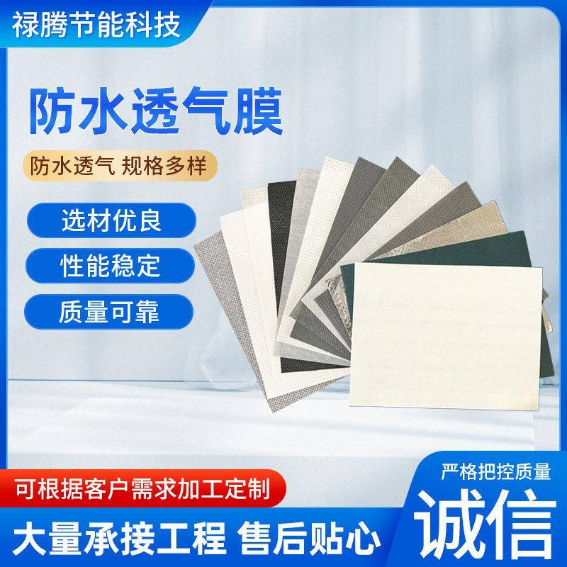 轻钢别墅木屋幕墙屋面墙体隔气膜反射膜厂家供应透气膜向呼吸纸