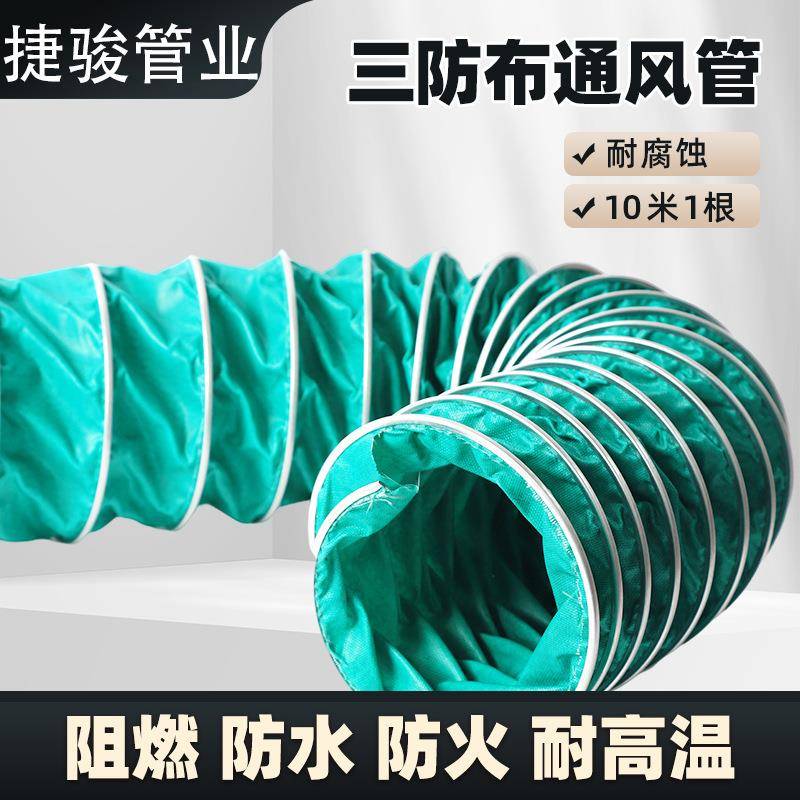 绿色三防布通风软管耐高温200度帆布排风管排烟管道阻燃伸缩管