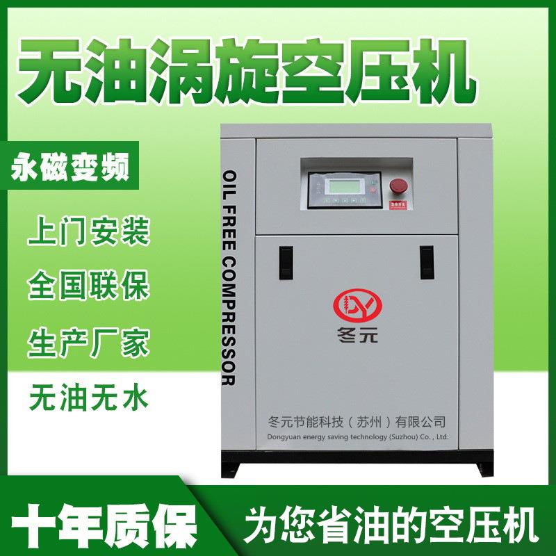 全无油螺杆式涡旋空压机7.5kw15/22实验室牙科食品永磁空气压缩机