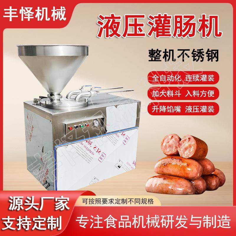 淀粉肠灌肠机全自动红肠灌制机大型商用麻辣香肠液压灌肠机