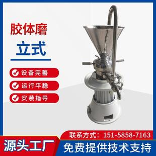 胶体磨实验室小型胶体磨22V芝麻酱高速研磨机立式 立式 电动磨浆机