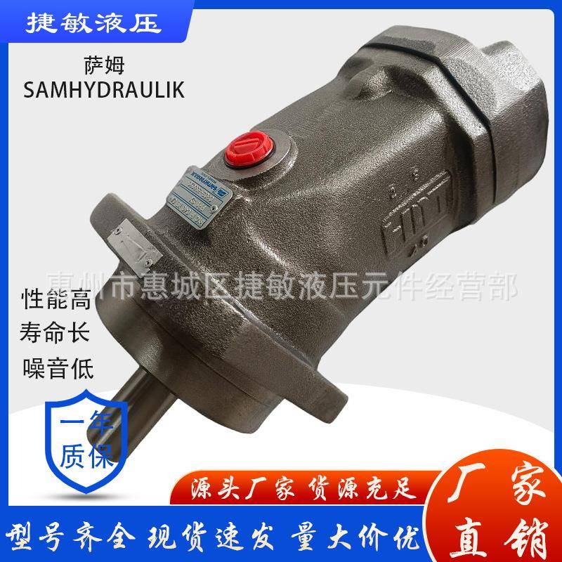 萨姆柱塞泵SAMHYDRAULIK柱塞马达SH11M075GESAMVM2RV液压泵油