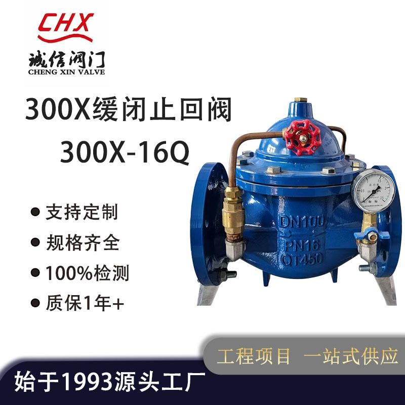 诚信阀门厂家直供水利用球墨铸铁流量控制阀400X-16Q