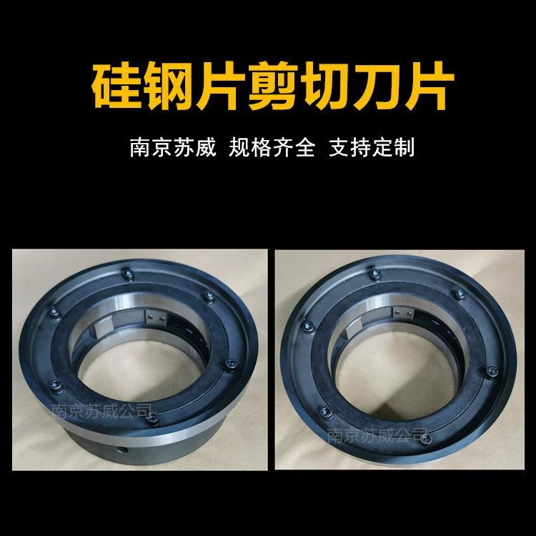 硅钢片剪切刀片变压器铁芯圆刀纵剪线机合金刀片供应具硬质合金材