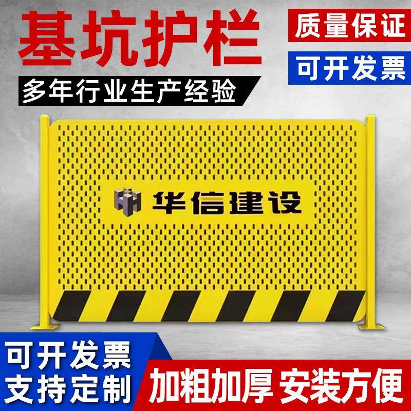 工地施工围挡冲孔基坑护栏警示安全网工程定型化防护栏杆支持定制