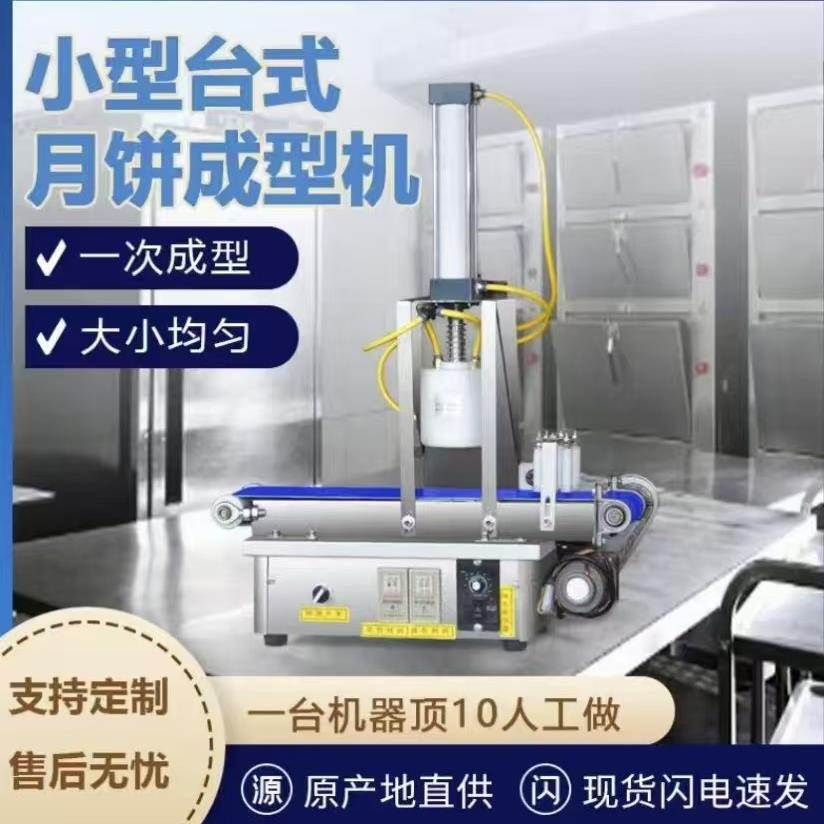 小型月饼成型机全自动拍饼机月饼/馅饼/馕饼拍饼机台式拍饼机