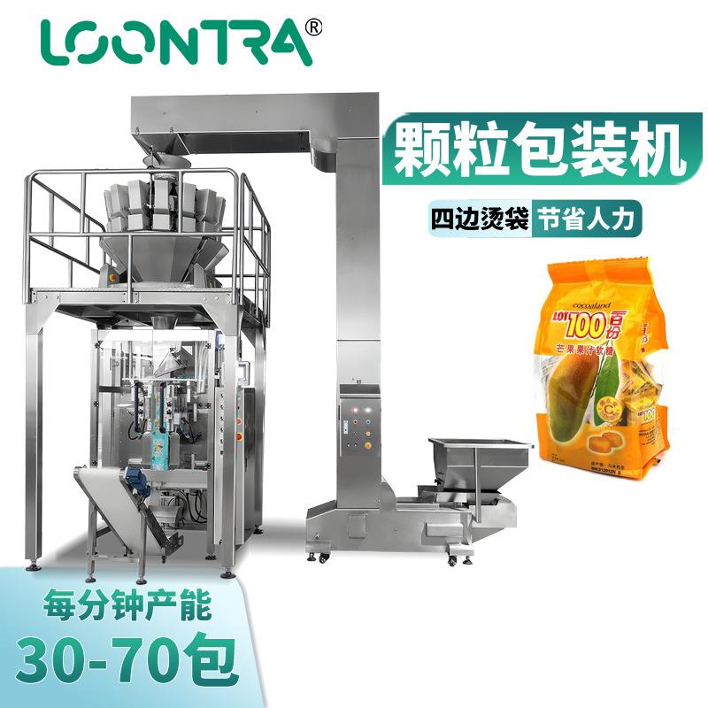 LC-420A站立袋牛肉粒食品称重包装机风干食品四边烫分装封口设备