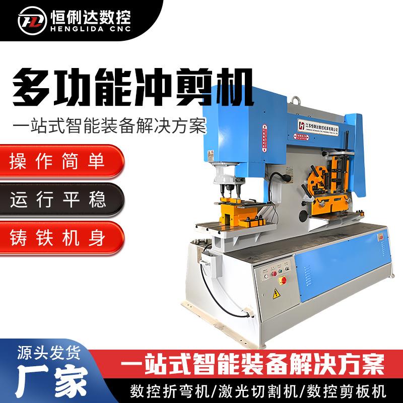 大型联合冲剪机Q35Y-30液压冲剪机工字钢槽钢剪切角钢铁板冲孔