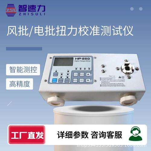 智速力精度数显扭力测试仪HP10电批风批检测仪器校准盖扭力计