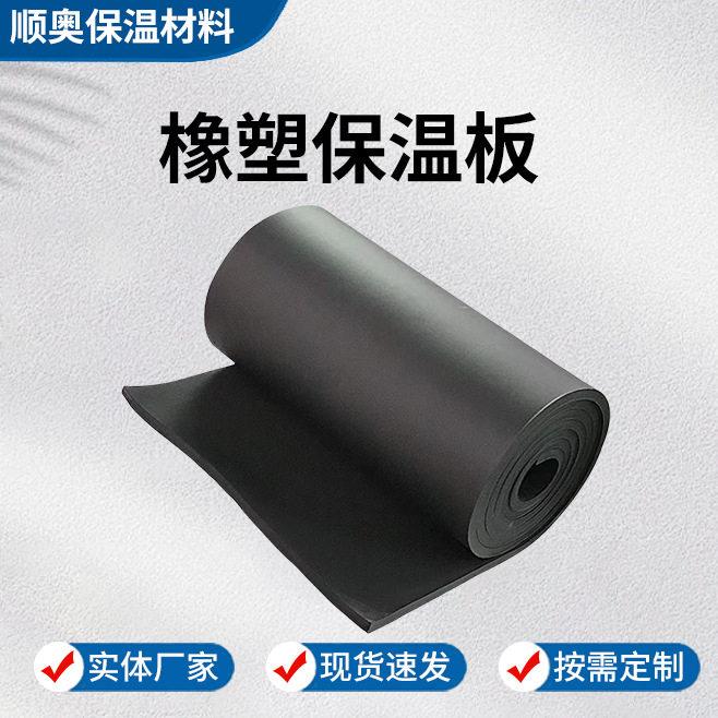 橡塑保温板厂家楼顶自粘加厚铝箔隔音隔热海绵板管道防火保温棉