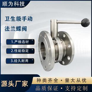 卫生级不锈钢304手动法兰蝶阀食品级硅胶粉体阀门DN50100150