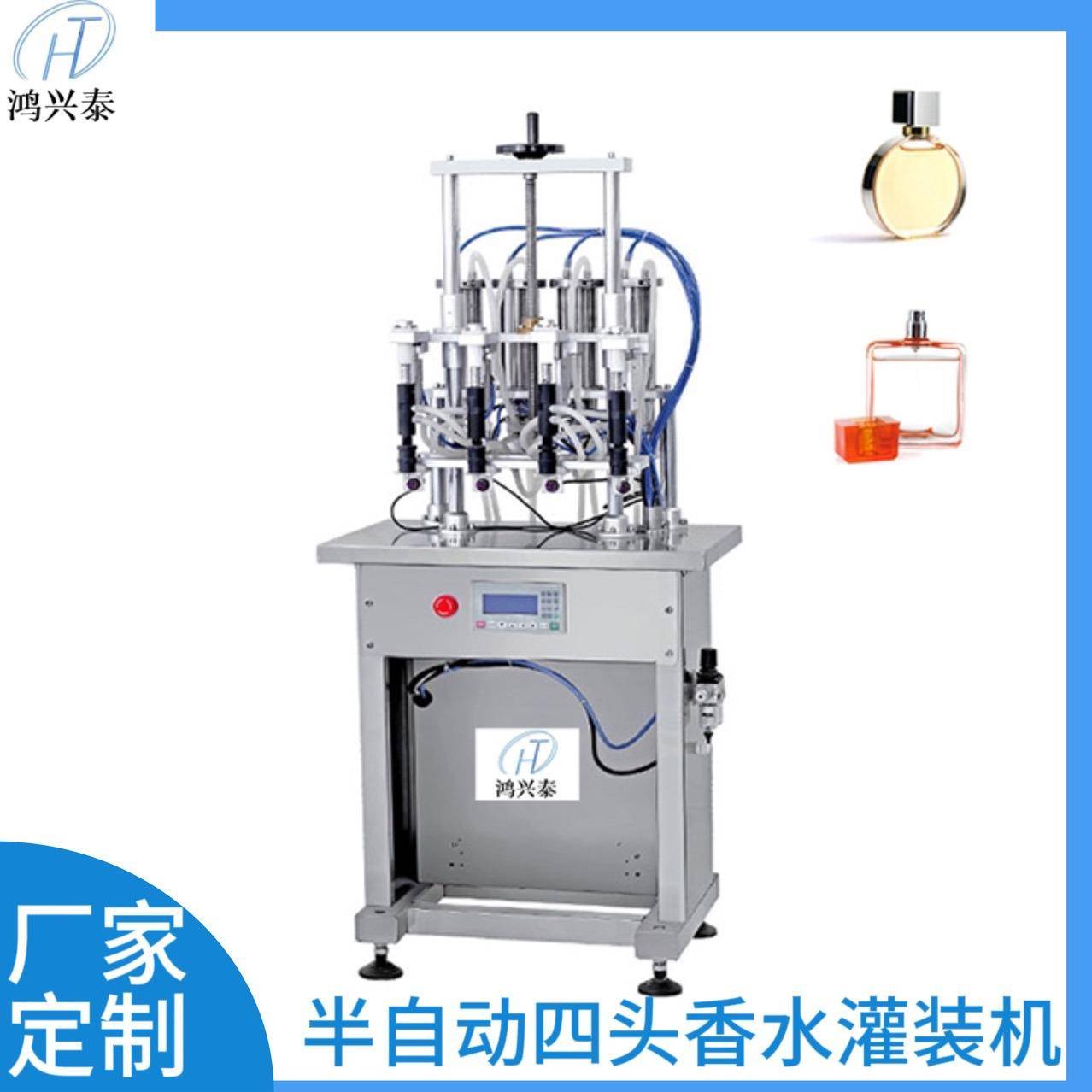 厂家直发4头香水真空灌装机定量香水灌装机