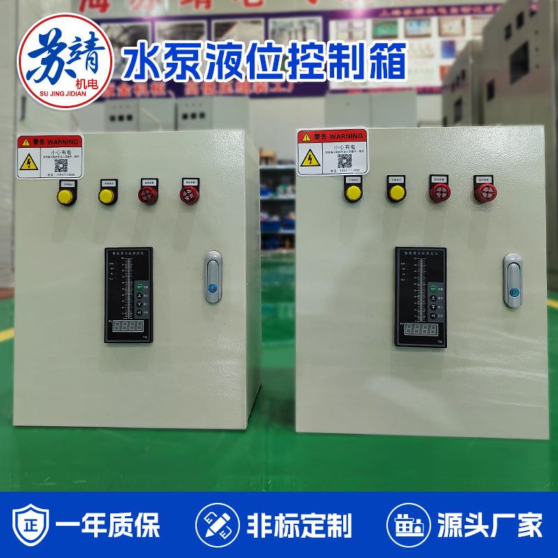 一用一备浮球水泵配电箱潜水排污泵控制箱数显恒温液位测控箱